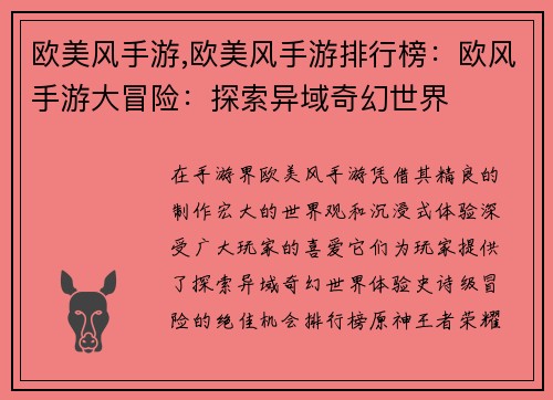 欧美风手游,欧美风手游排行榜：欧风手游大冒险：探索异域奇幻世界