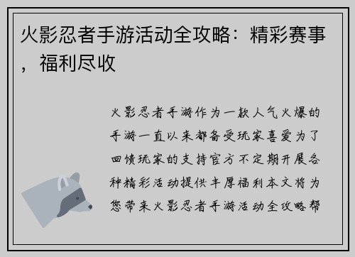 火影忍者手游活动全攻略：精彩赛事，福利尽收